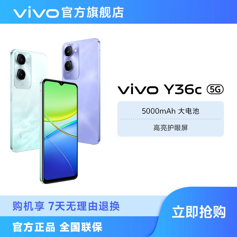 【达人专属】vivo Y36c 智能手机 8GB运存