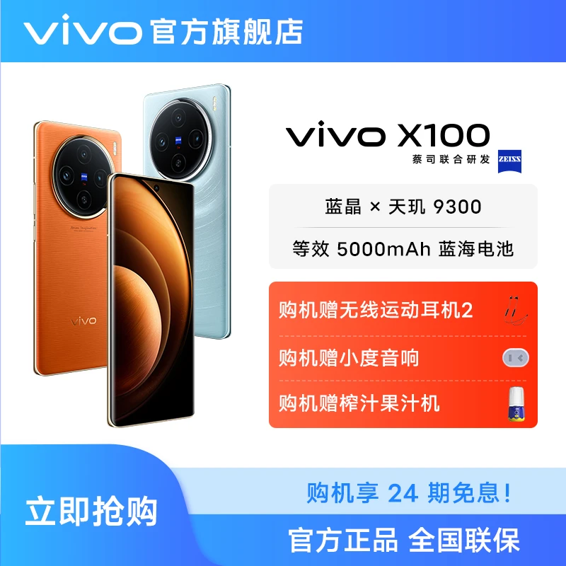 【达人专属】vivo X100 智能5G手机 蓝晶x天玑9300 5000mAh电池