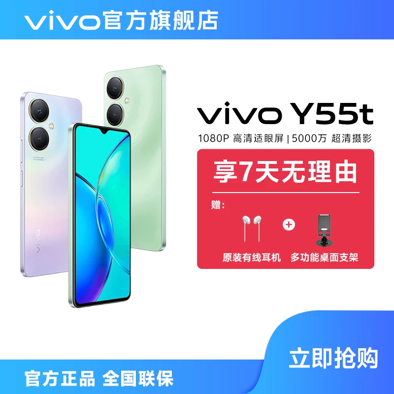 【达人专属8+128】vivo Y55t 5G智能手机 大内存大电池长续航正品