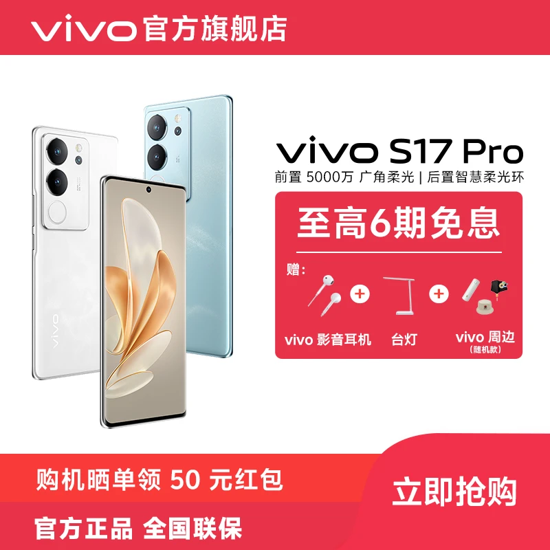 vivo S17 Pro 5G智能手机拍照游戏官方正品