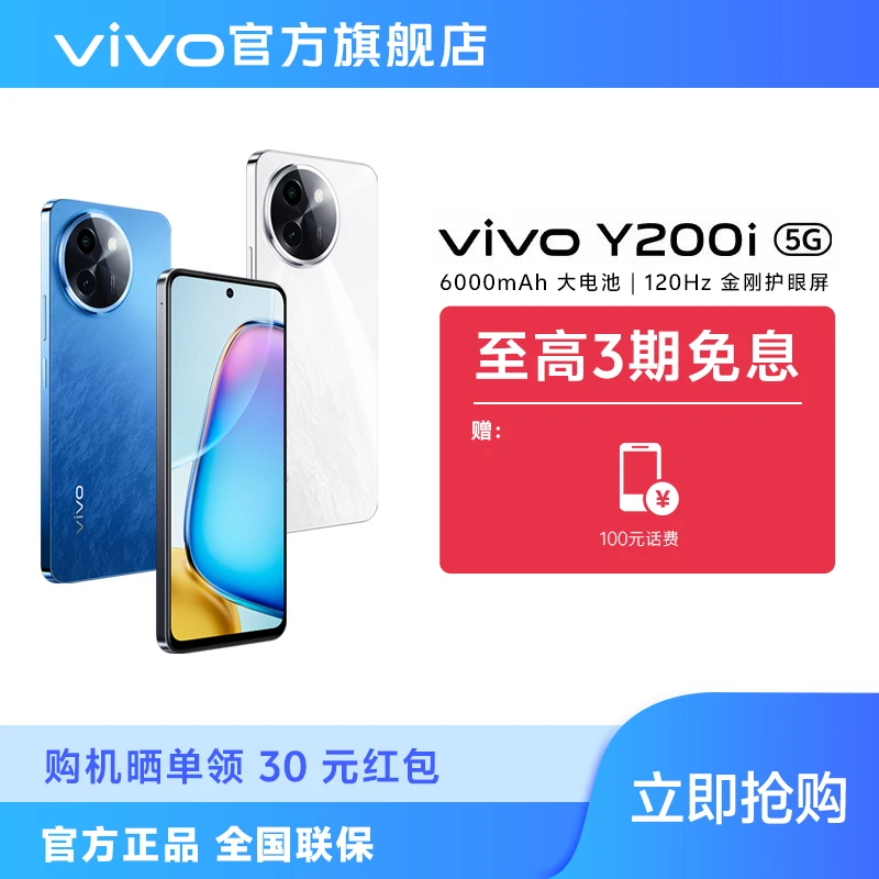 【大促】vivo Y200i 智能手机游戏拍照高清双卡大屏新机官方轻薄