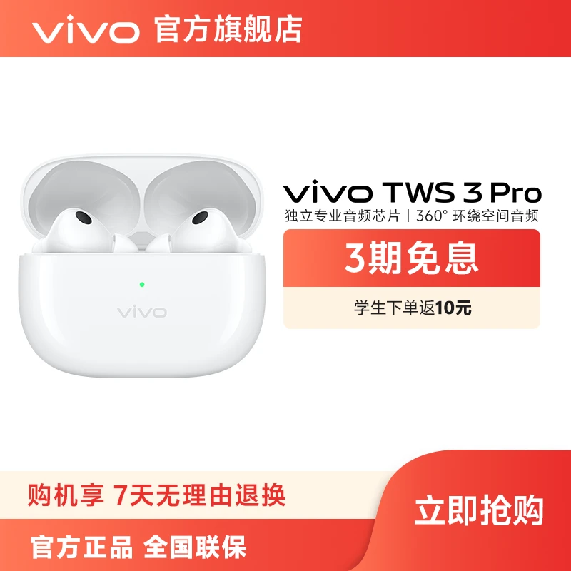 vivo TWS 3 Pro 真无线降噪耳机Hi-Fi蓝牙耳机适用于小米华为苹果