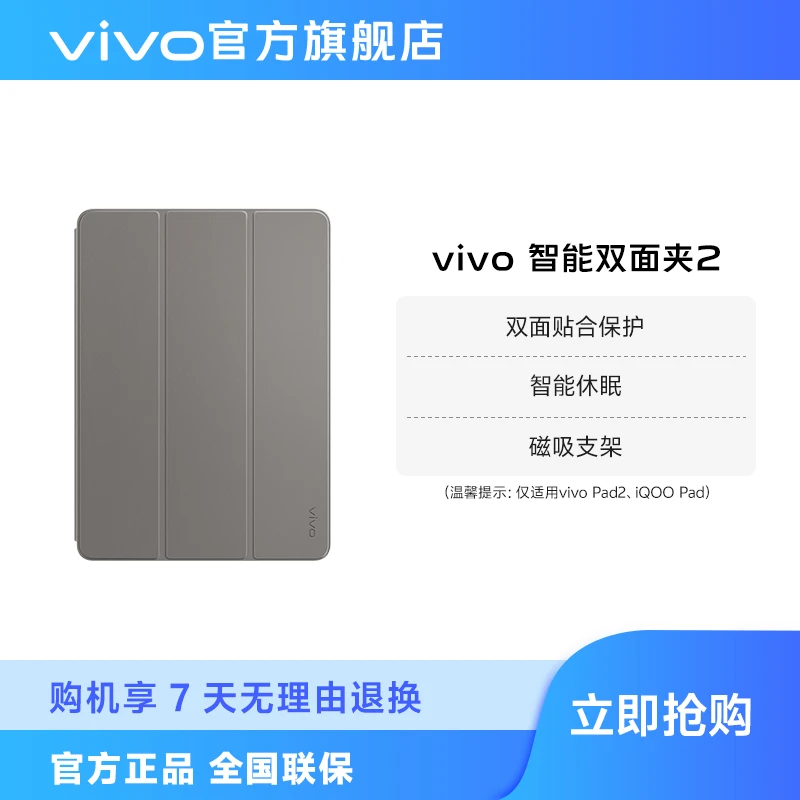 vivo 智能双面夹2 适配vivo Pad2