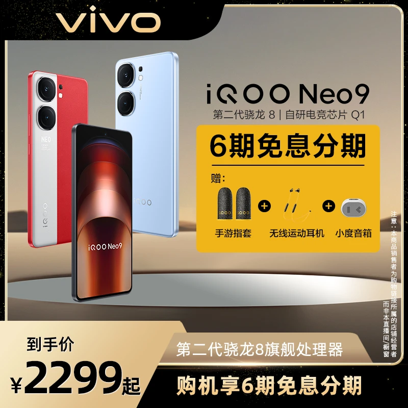 vivo iQOO Neo9 5G新品手机 第二代骁龙8 120W超快闪充 XY