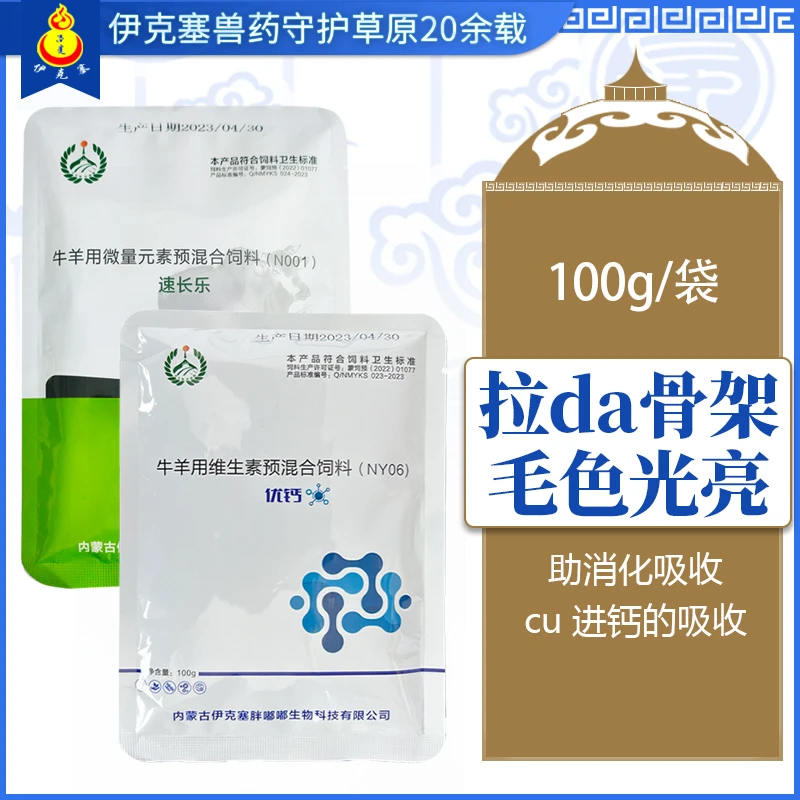 伊克塞胖嘟嘟优钙长乐催肥微量元素钙吸收消化吸收异食饲料