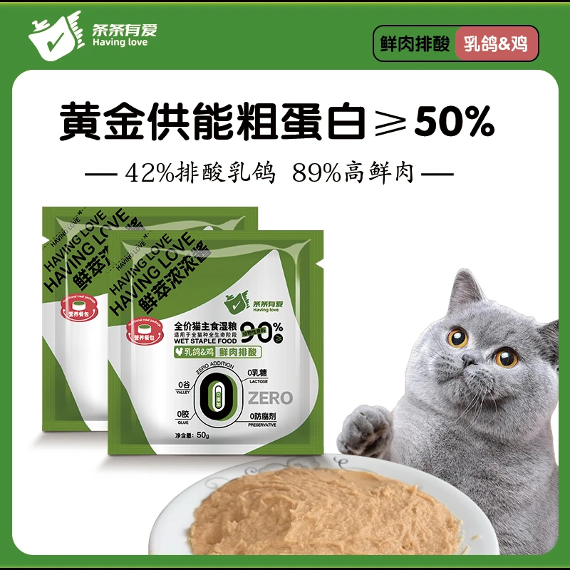全价猫湿粮主粮即食猫饭猫罐头餐包高营养补水猫咪宠物粮优质主食