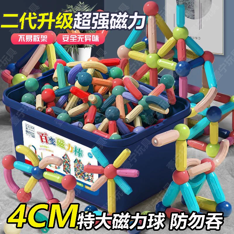 百变磁力棒益智玩具积木拼装宝宝早教玩具男女孩磁性智力开发玩具