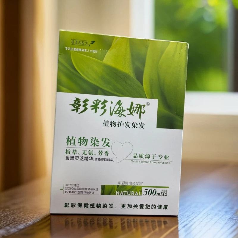 彰彩海娜植染发植物护发植物精华萃取焗油染发霜500*2快速上色