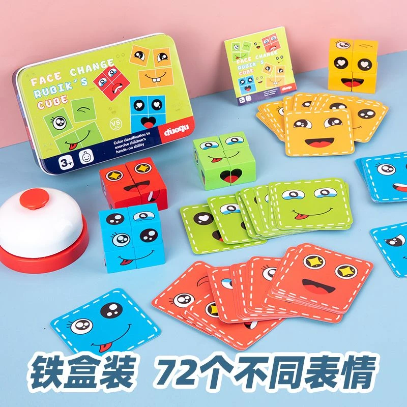 变脸魔方带铃铛你哭我笑拼图亲子儿童趣味桌面游戏益智玩具积木孩