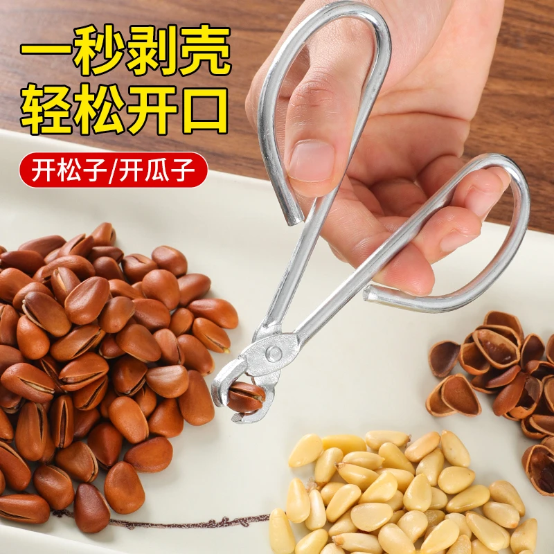 松子夹子神器家用松子开壳器榛子开口器野生松子剥壳器坚果钳工具
