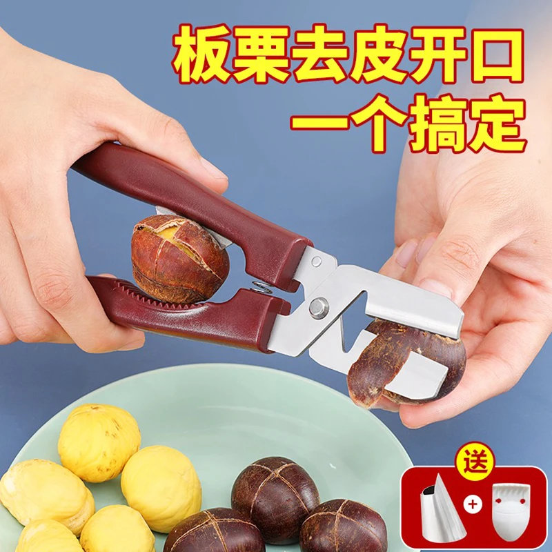 板栗剥壳器板栗刀开口器去皮机栗子剪壳剥栗夹不锈钢坚果钳子工具