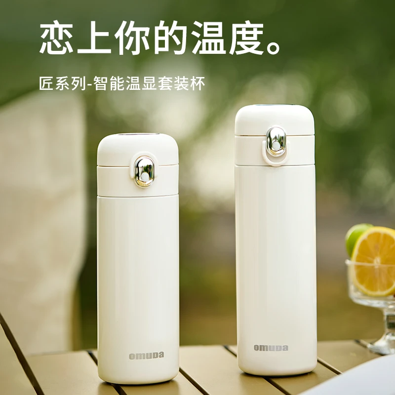 【欧美达】智能温显套装杯（小号320ml*1+大号380ml*1）
