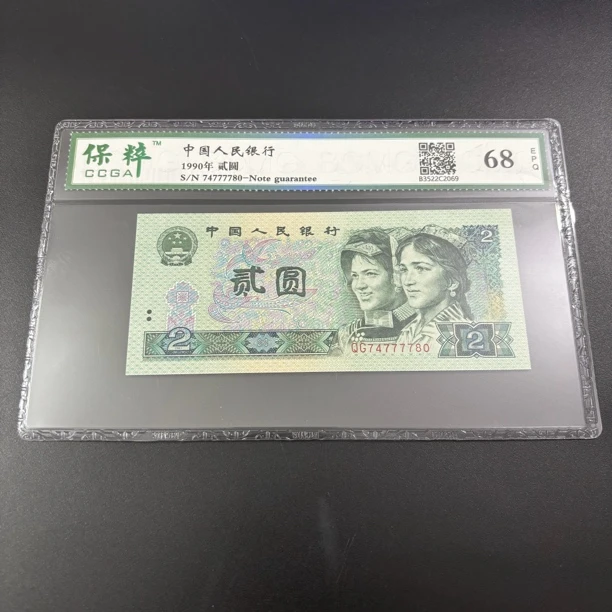 改价链接 勿拍 退市二元纸币评级