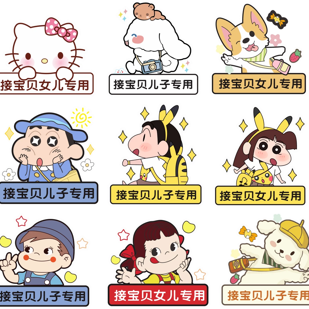 接宝贝老婆儿子女儿专属汽车车贴创意文字定制副驾驶装饰贴纸