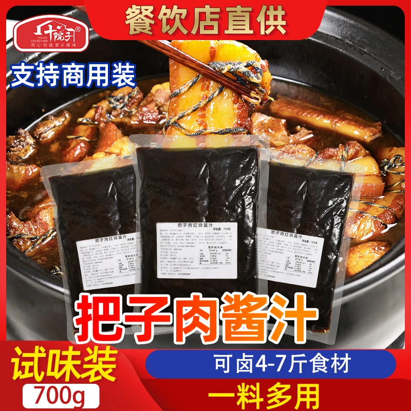 十院子 把子肉酱汁700克红烧酱汁东坡肉卤料卤肉饭调味汁商用简单