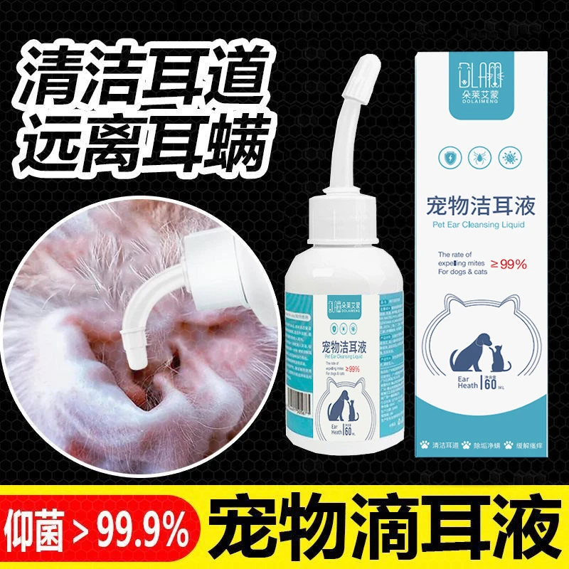 宠物滴耳液除耳螨真菌猫用狗用洗耳液猫咪耳道专用耳朵清洁清洗液