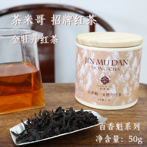 金牡丹红茶系列花果香红茶润木堂茶庄园基地红茶