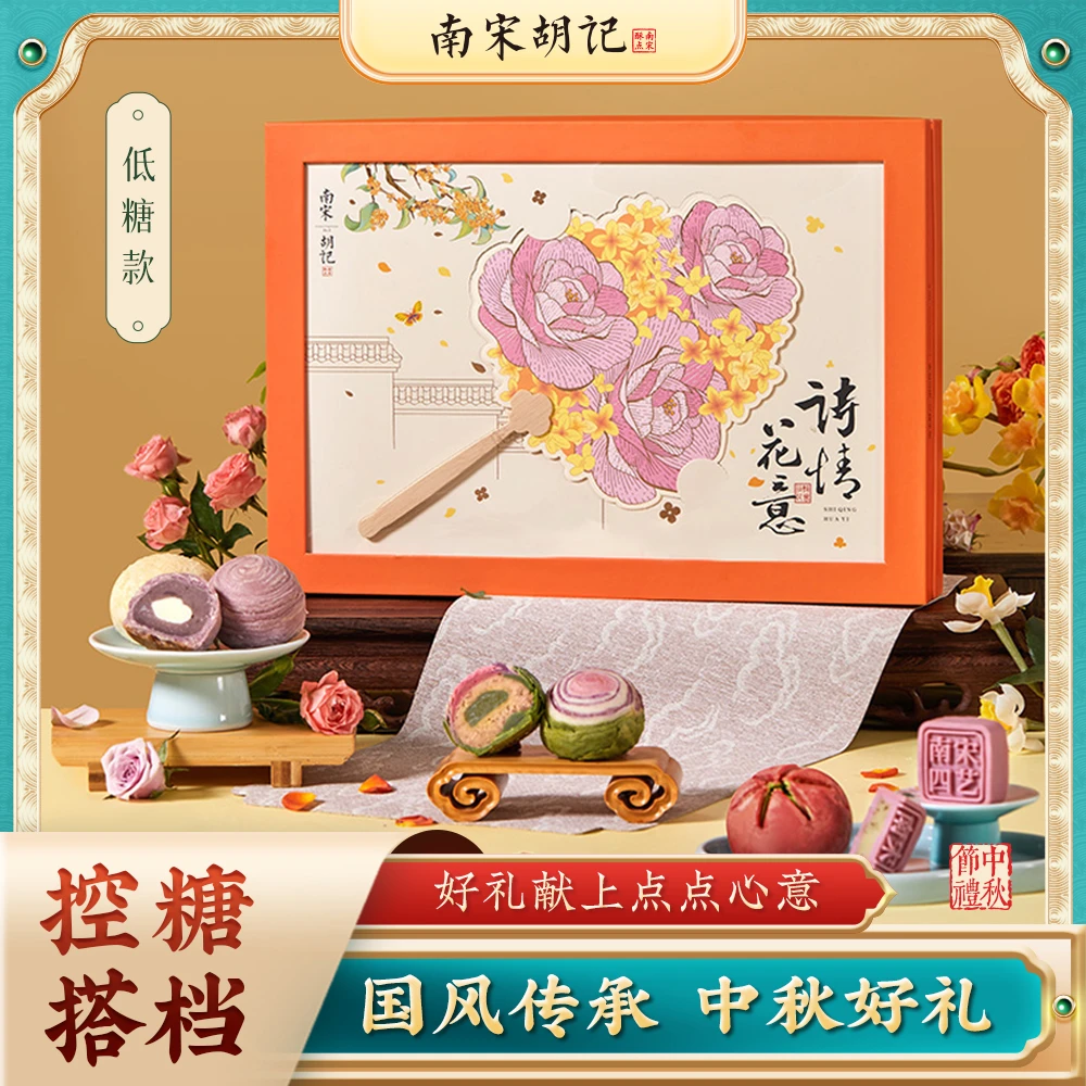 南宋胡记中秋团扇礼盒特色手工荷花龙井酥白娘子酥点美味礼盒团购