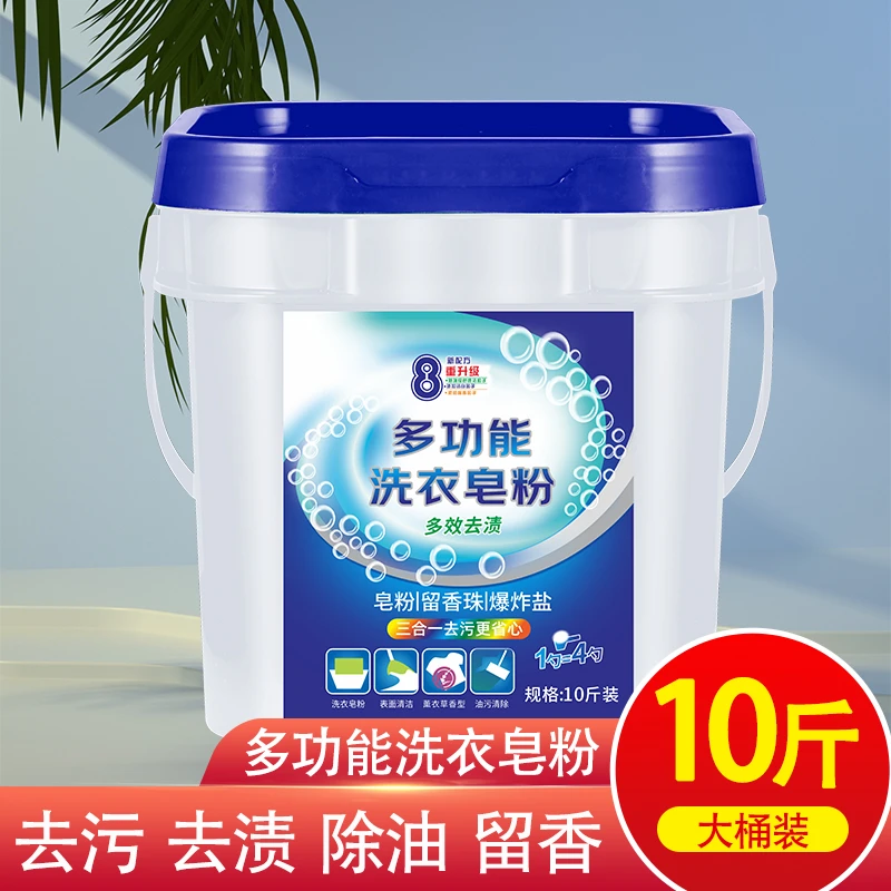【下单送勺子】10斤装内含蛋白酶留香珠皂粉新一代洗衣粉深层去污渍