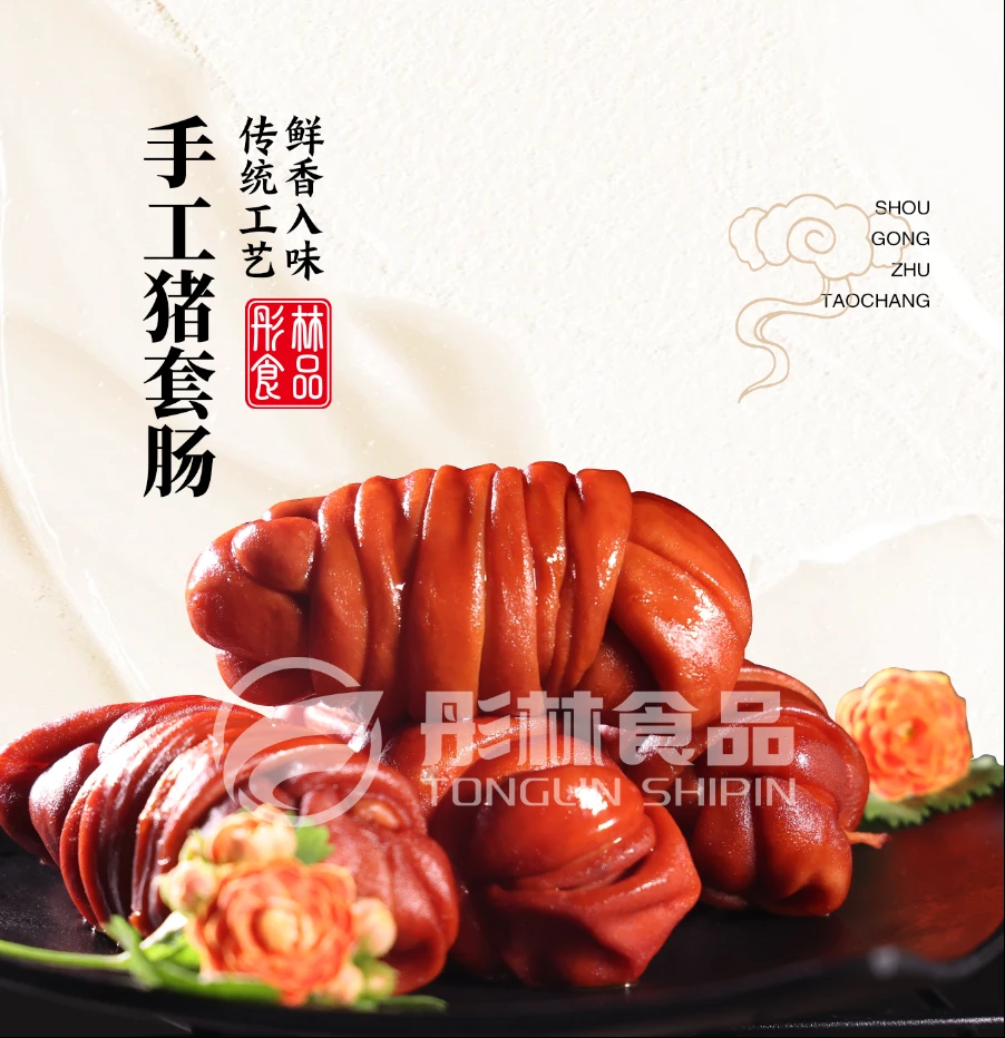 主播推荐 网红猪捆肠200克 2到3个捆中通包邮正宗卤味熟食