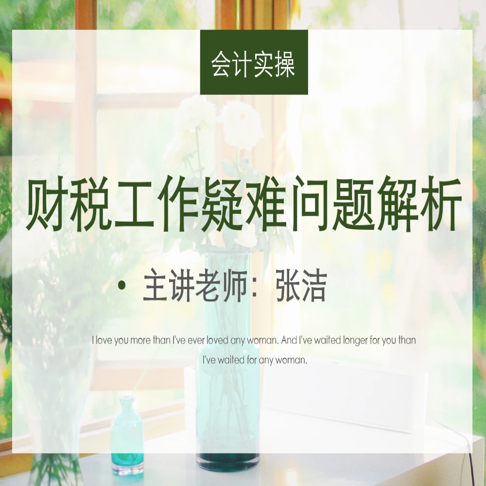 财税工作疑难问题解析（工商年报、工会经费等）