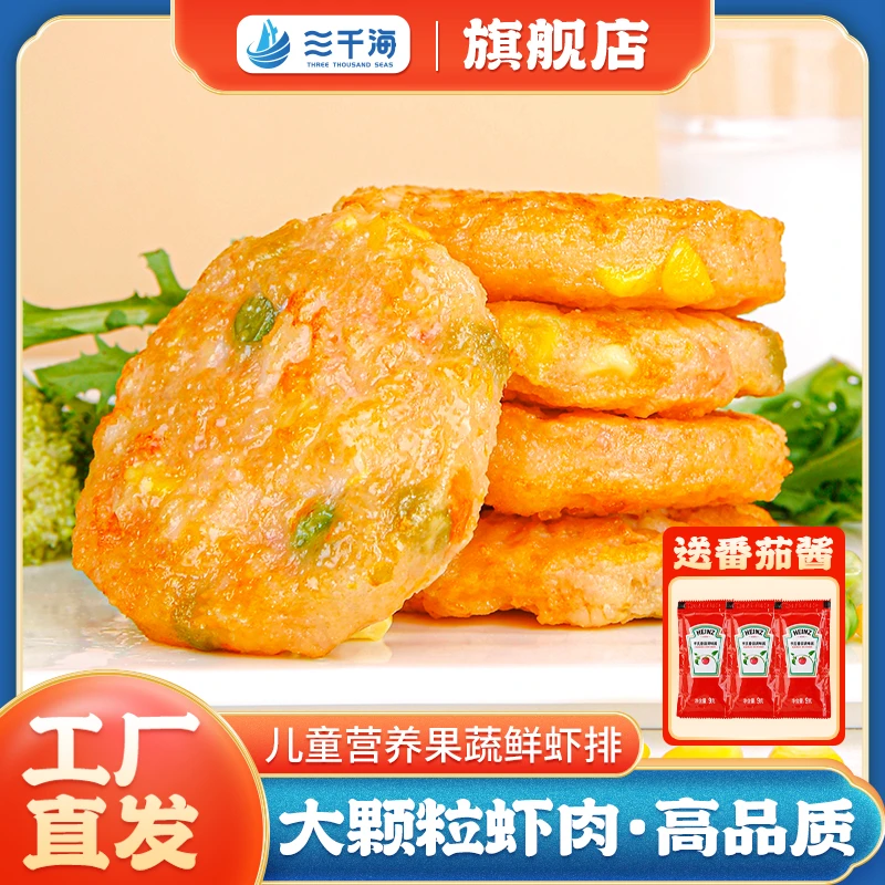 三千海虾排空气炸锅虾仁饼早餐半成品食材冷冻美食儿童营养美味