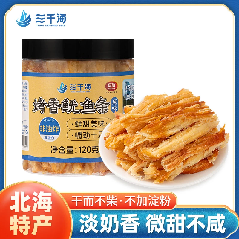 三千海手撕烤香鱿鱼条宿舍耐吃网红开袋即食吃货推荐解馋小吃零食