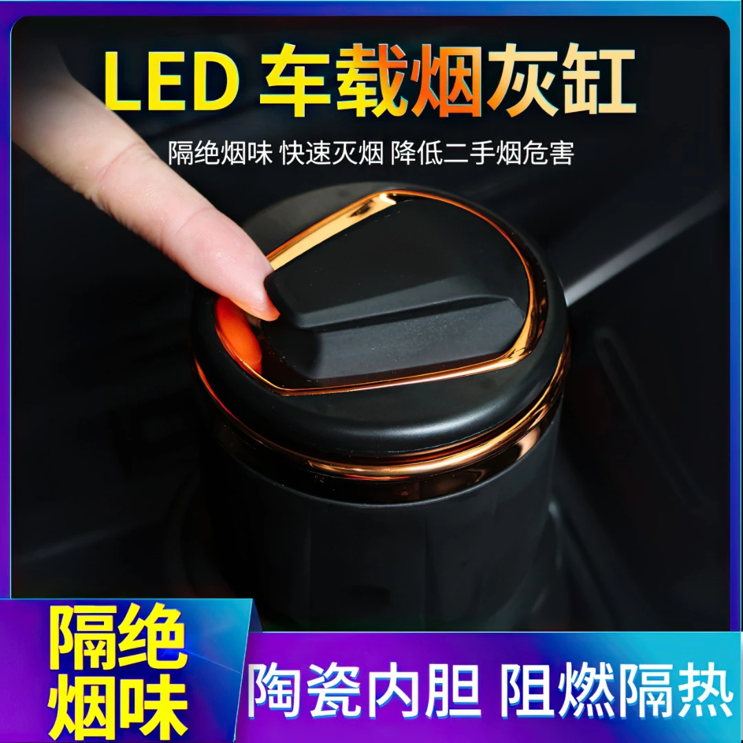 汽车烟灰缸宝马车载BMW专用烟灰缸原车多功能LED灯创意陶瓷内胆