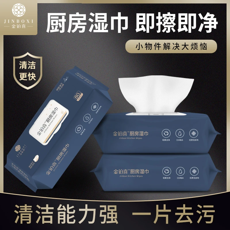 【2包】金铂喜厨房湿巾加厚加大一次性去污除油清洁纸巾家用80抽