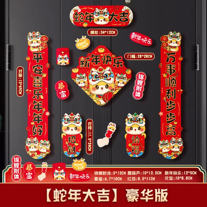 新年磁吸对联蛇年春联春节过年卡通福字门贴入户铁门装饰