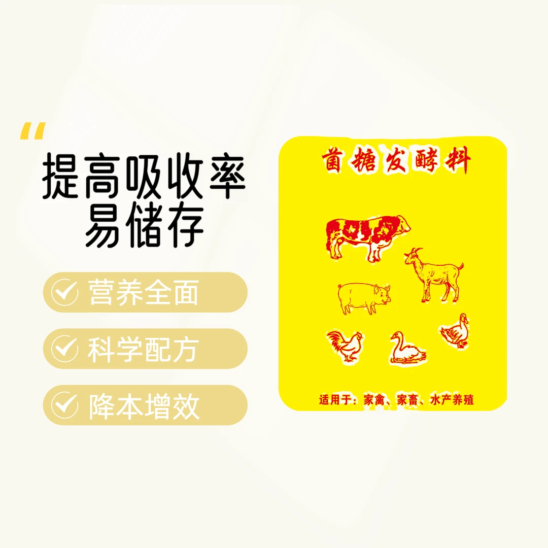 菌糖发酵料（大样品80斤）家禽水产发酵料全国可发货养殖配合料适用