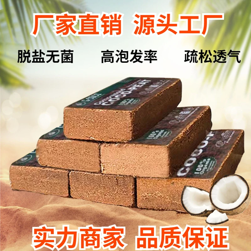【厂家直销】脱盐椰砖发泡椰糠砖养花椰糠营养土疏松种菜营养土