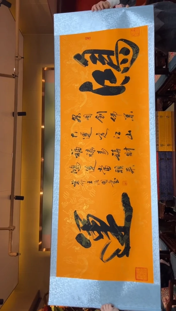 【闪购商品】书法王治国《鸿运+小字》