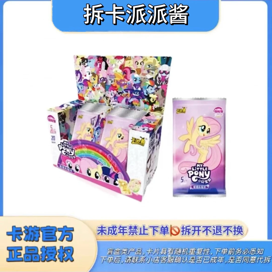 卡游·派派 【找朋友】小马宝莉彩虹包第三弹 正版收藏卡牌盲盒
