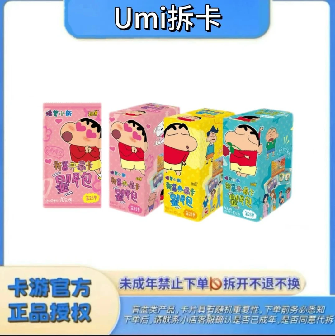 卡游-Umi拆卡【小白走开】蜡笔小新新酱典藏显眼包第二弹-卡牌盲盒