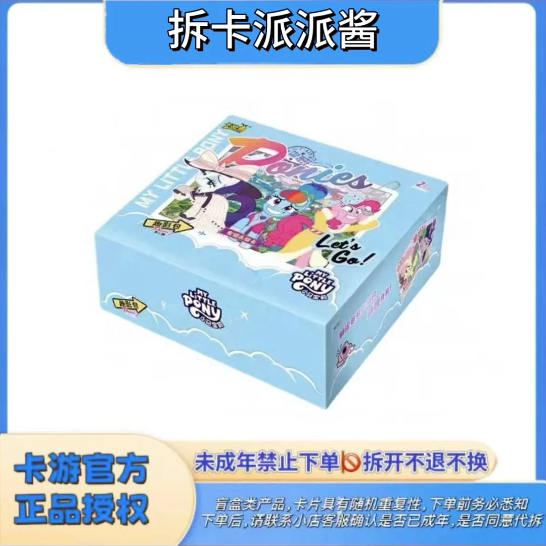 卡游 · 【祝欧包】趣影二小马宝莉-趣影包永恒友谊卡未成年禁止下单