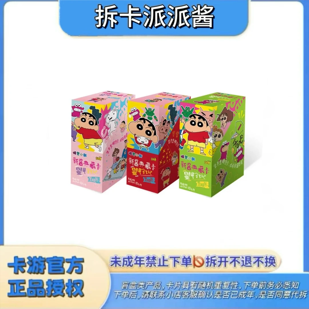 ·卡游 派派 【玩法合集/平拆】蜡笔小新显眼包收藏卡片，卡牌盲盒