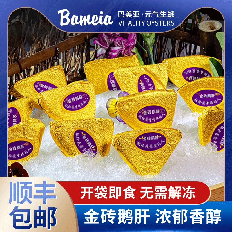 bameia/巴美亚春冠红酒鹅肝法式刺身即食冰冰淇淋口感生吃鹅肝