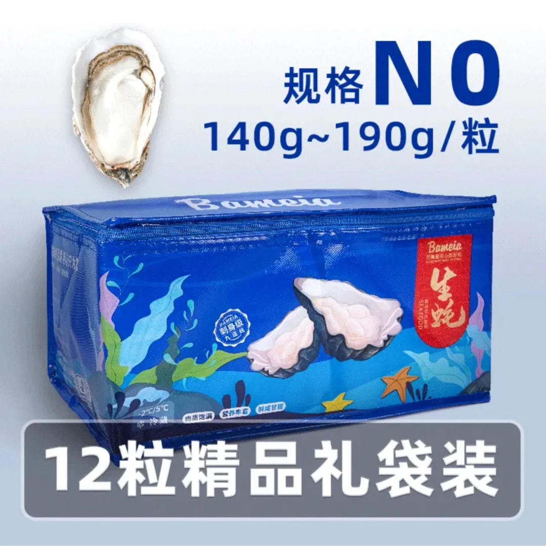 【12粒N0】巴美亚刺身级生蚝12粒【礼袋装】2000G起