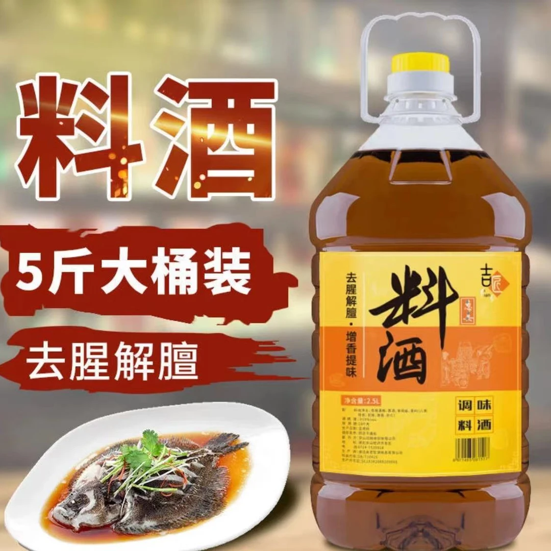 【精选】葱姜料酒料酒厨房烹饪调味料清蒸红烧家用去腥解腻批发零售