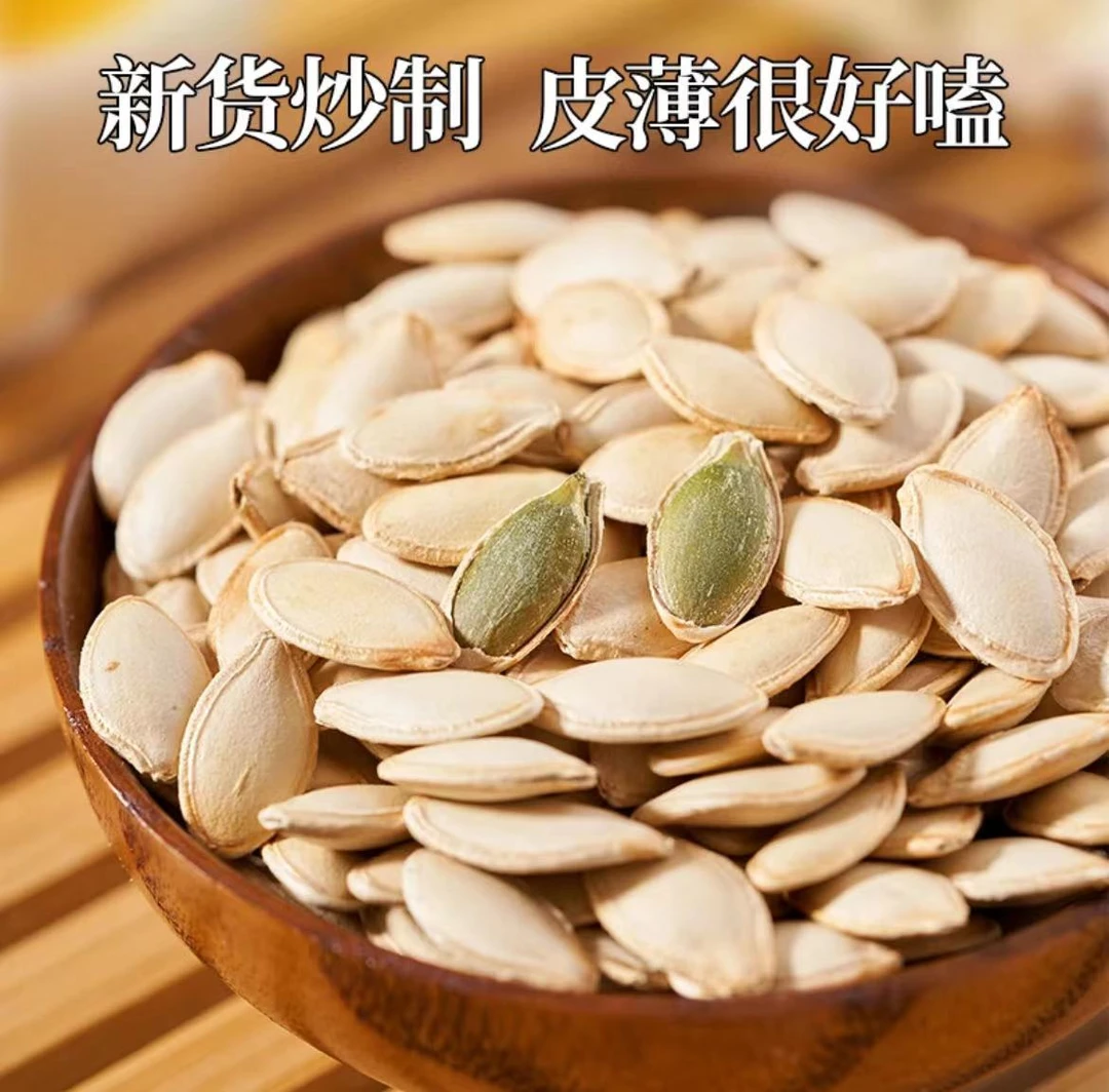 【薄皮南瓜子】椒盐味南瓜子250克*袋装年货节囤货必备休闲小零食