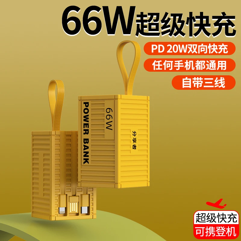 分享者创意集装箱快充充电宝户外迷你自带线高颜值潮品桌面摆件