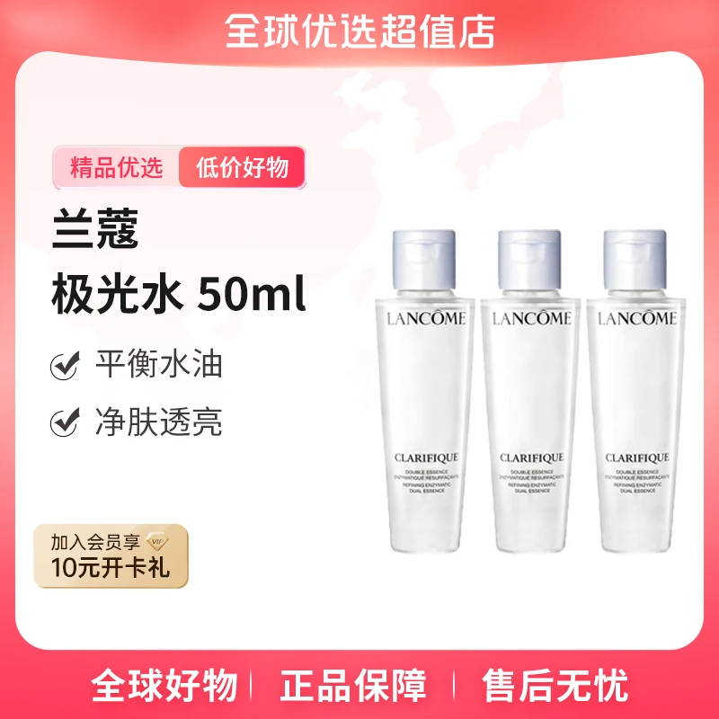 【店铺专享】LANCOME兰蔻正品极光水50ml*3（新版）三支装透亮焕肤【m】