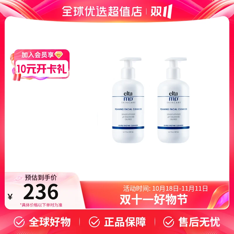 【店铺专享】Elta MD安妍科 正品 氨基酸洗面奶207ml*2深层清洁【b】