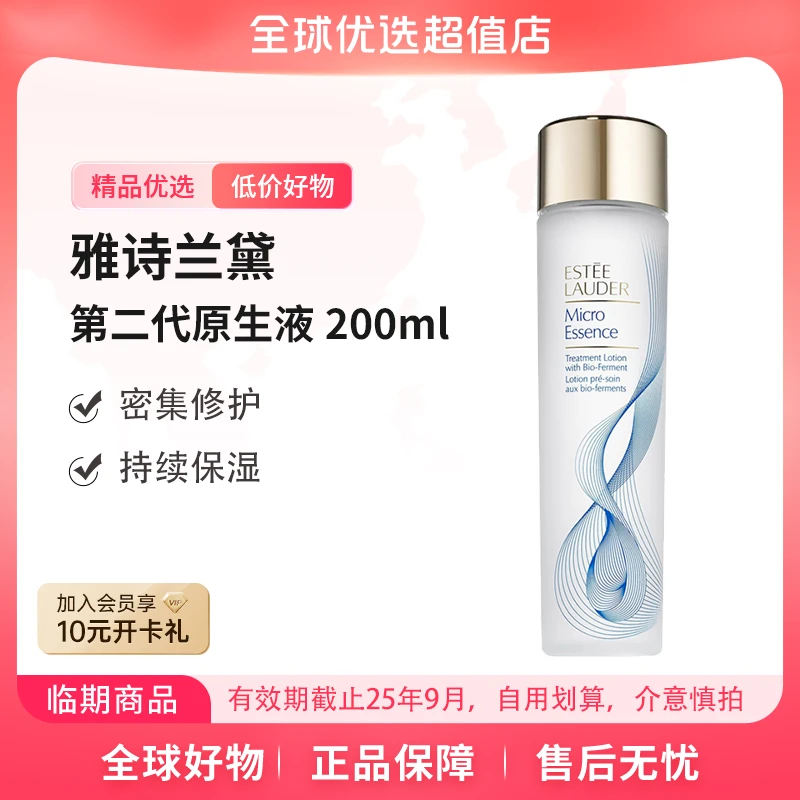 【有效期至25年9月】 雅诗兰黛经典版微精华第二代原生液200ml 【m】