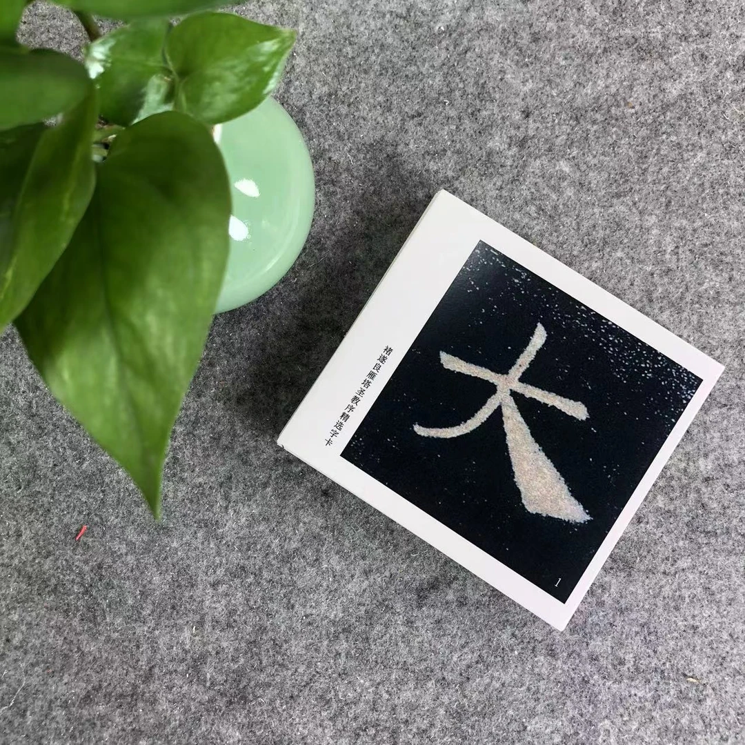 褚遂良雁塔圣教序原帖精选书法毛笔字帖卡片八厘米格48张48字