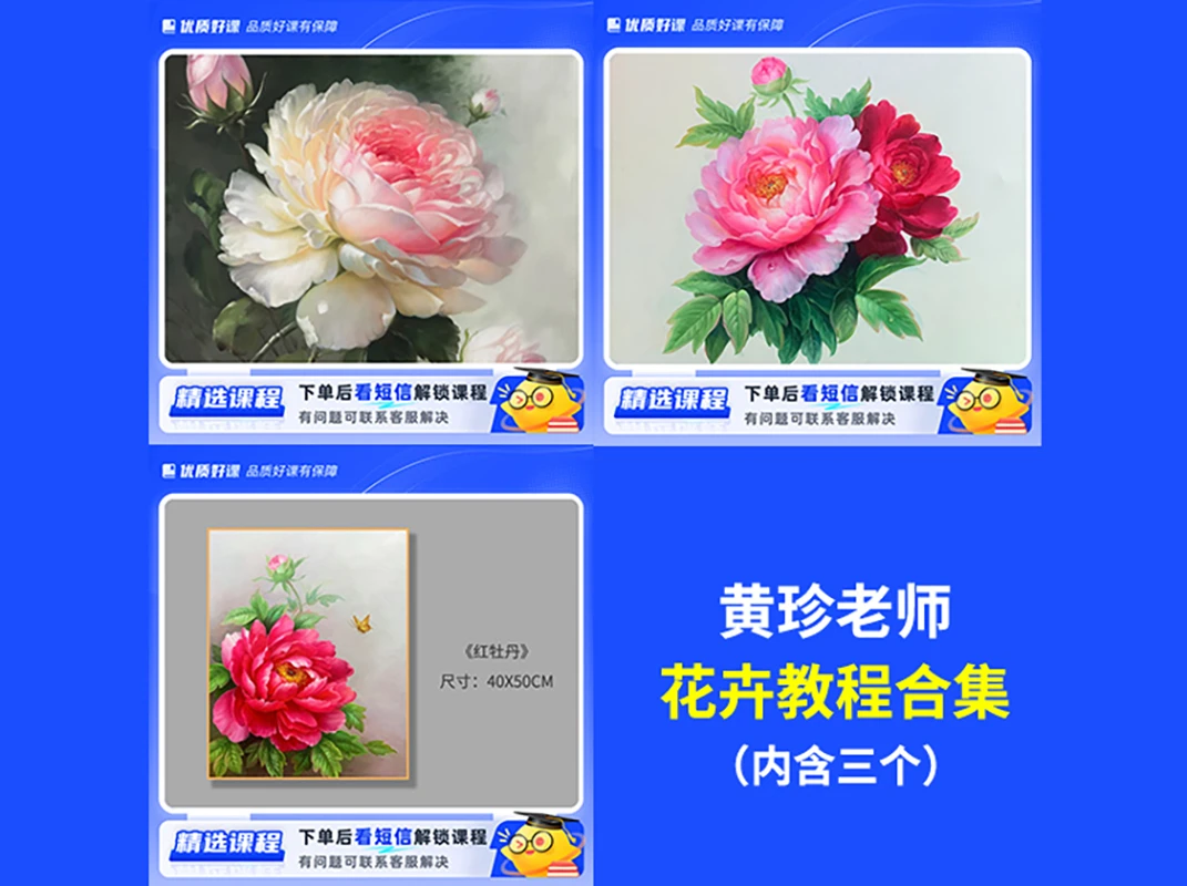 黄珍老师-花卉课程合集