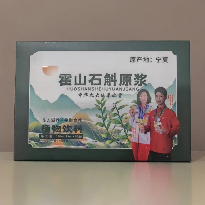 新鲜正宗霍山石斛原浆10袋/盒