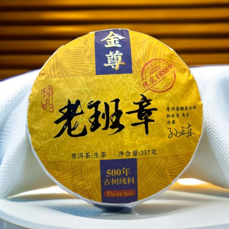 限量1888饼 云南勐海500年古树纯料生茶金尊老茶YM