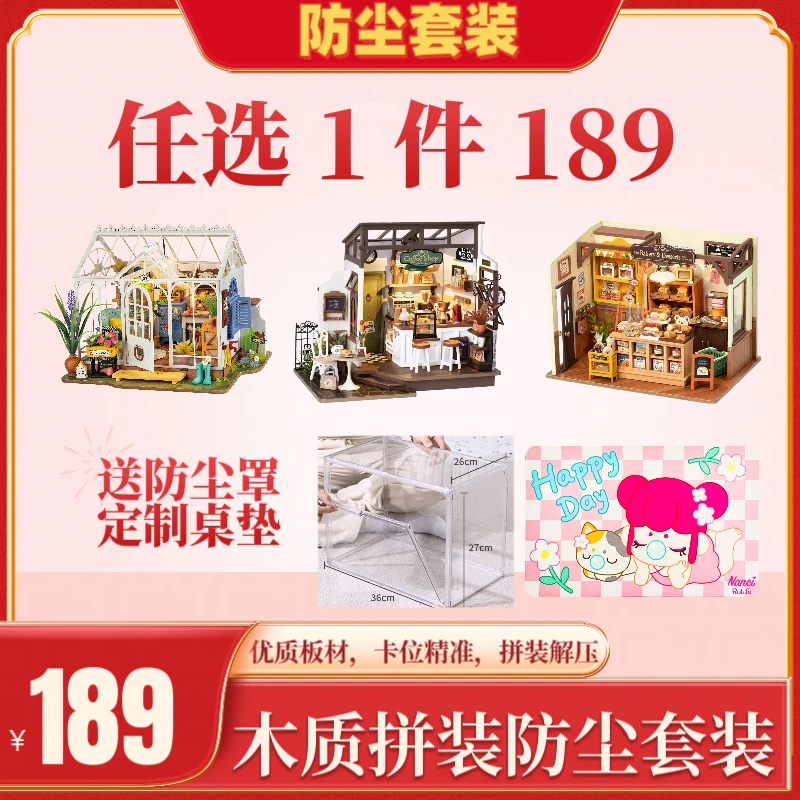 【木质小屋防尘套装】12款木质DIY系列花店游乐园1件189送防尘罩